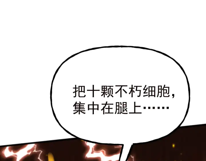 漫画《高武：登陆未来一万年》第181话 乡下武圣第14张图