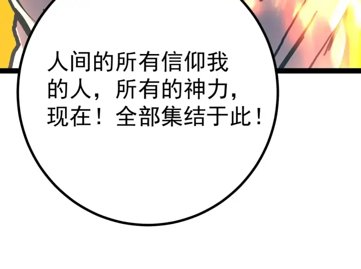 漫画《高武：登陆未来一万年》第181话 乡下武圣第145张图