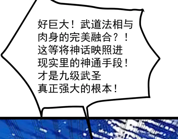 漫画《高武：登陆未来一万年》第181话 乡下武圣第157张图