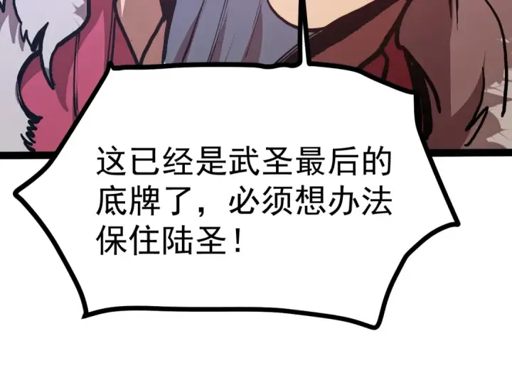 漫画《高武：登陆未来一万年》第181话 乡下武圣第165张图