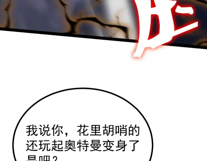 漫画《高武：登陆未来一万年》第181话 乡下武圣第173张图