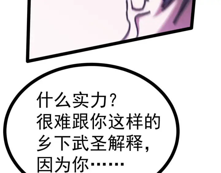 漫画《高武：登陆未来一万年》第181话 乡下武圣第202张图
