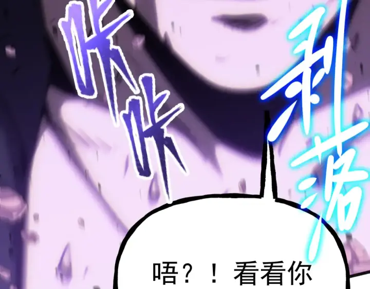 漫画《高武：登陆未来一万年》第181话 乡下武圣第43张图