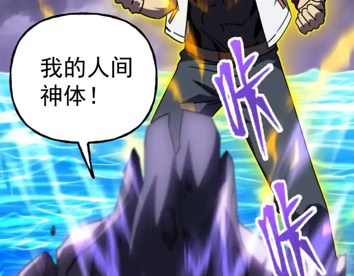 漫画《高武：登陆未来一万年》第181话 乡下武圣第46张图