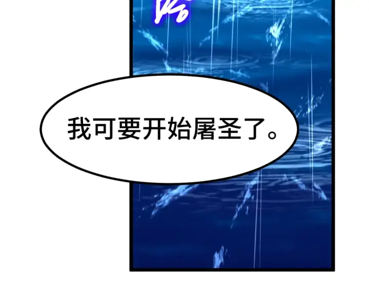 漫画《高武：登陆未来一万年》第181话 乡下武圣第61张图