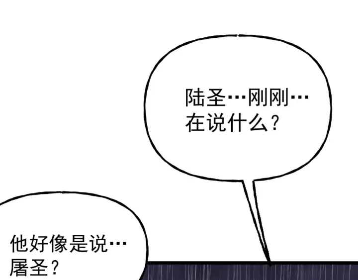 漫画《高武：登陆未来一万年》第181话 乡下武圣第62张图