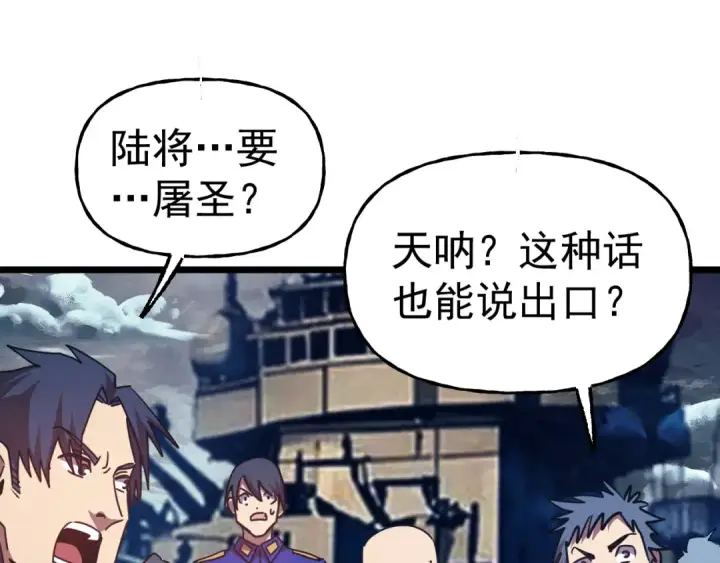 漫画《高武：登陆未来一万年》第181话 乡下武圣第65张图