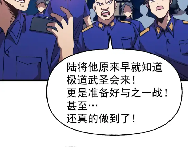 漫画《高武：登陆未来一万年》第181话 乡下武圣第66张图