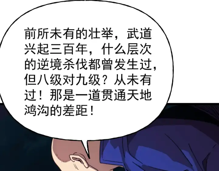 漫画《高武：登陆未来一万年》第181话 乡下武圣第67张图