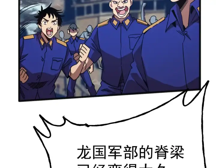 漫画《高武：登陆未来一万年》第181话 乡下武圣第78张图