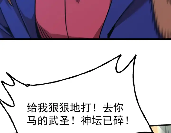 漫画《高武：登陆未来一万年》第181话 乡下武圣第81张图