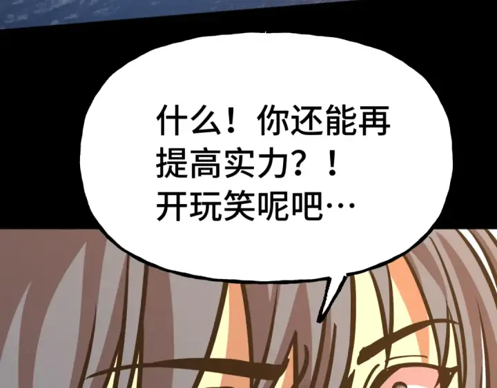 漫画《高武：登陆未来一万年》第182话 十级的力量第102张图