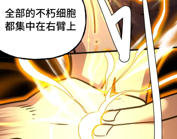漫画《高武：登陆未来一万年》第182话 十级的力量第107张图