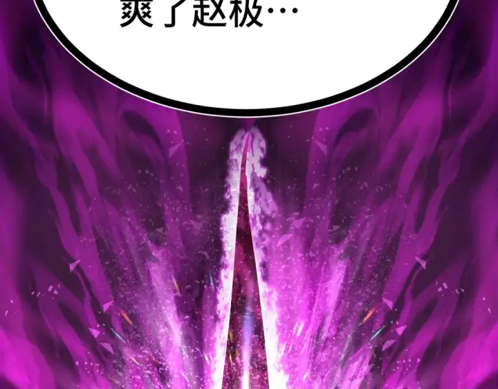 漫画《高武：登陆未来一万年》第182话 十级的力量第186张图