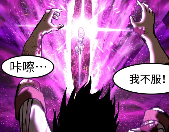 漫画《高武：登陆未来一万年》第182话 十级的力量第187张图