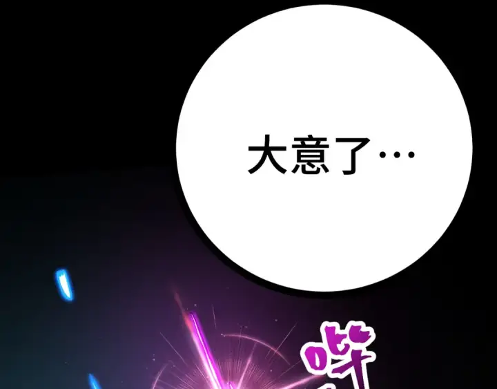 漫画《高武：登陆未来一万年》第182话 十级的力量第191张图