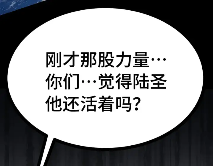 漫画《高武：登陆未来一万年》第182话 十级的力量第203张图