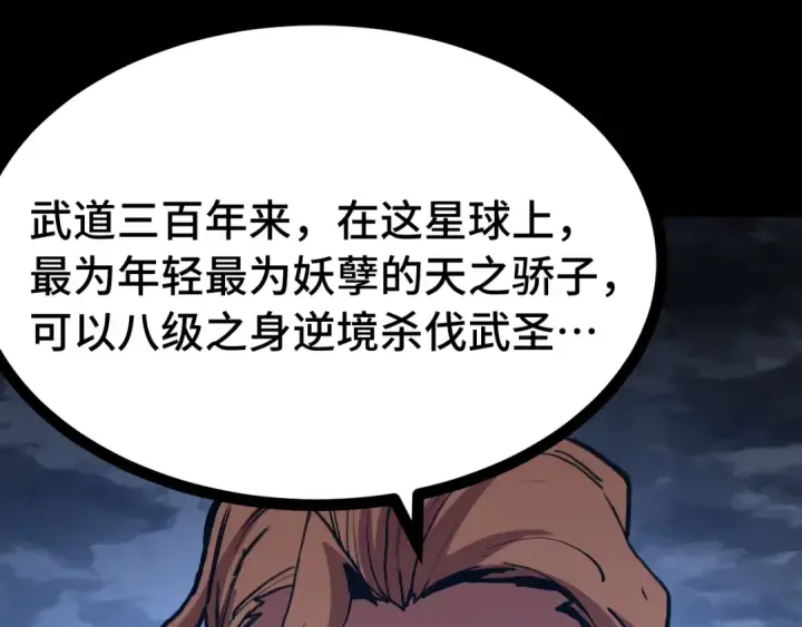 漫画《高武：登陆未来一万年》第182话 十级的力量第206张图
