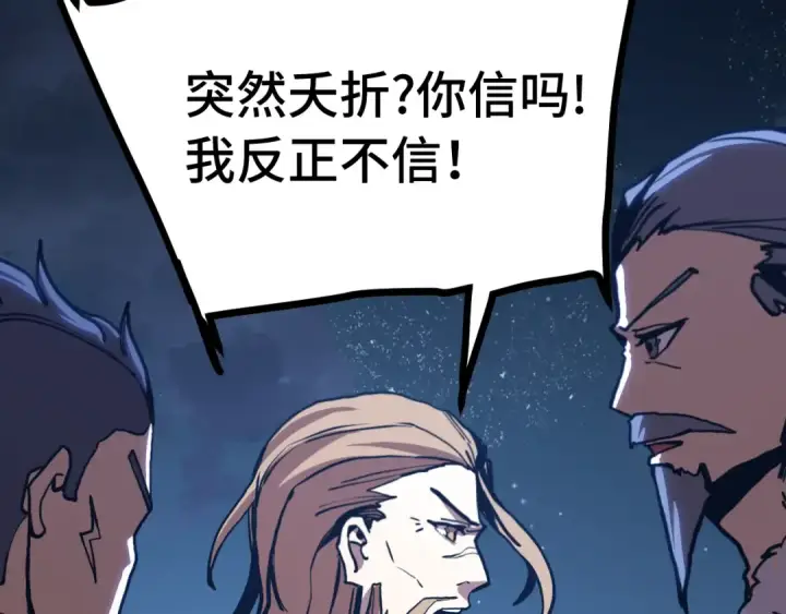 漫画《高武：登陆未来一万年》第182话 十级的力量第209张图