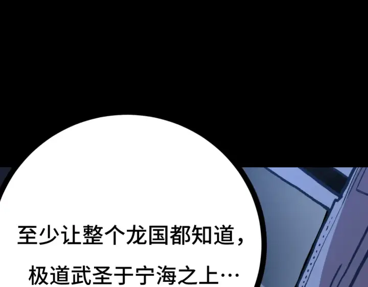漫画《高武：登陆未来一万年》第182话 十级的力量第218张图