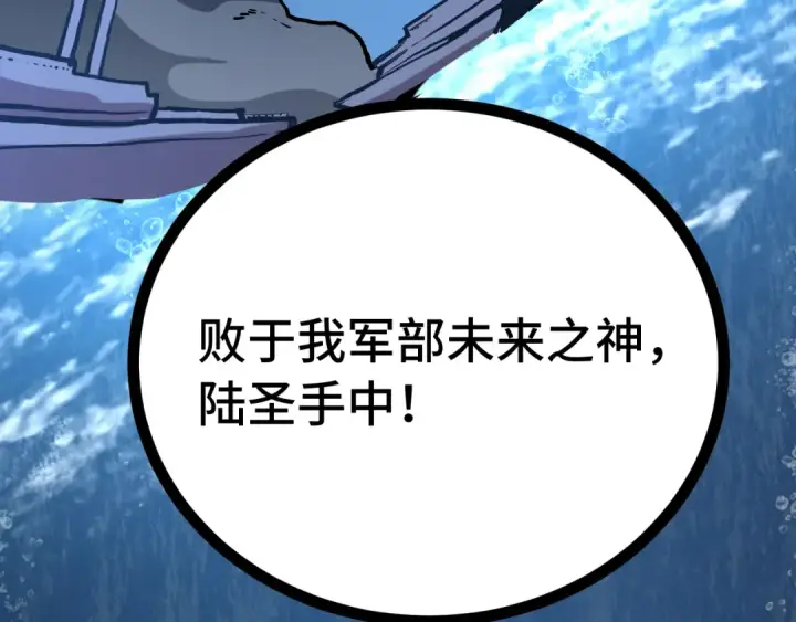 漫画《高武：登陆未来一万年》第182话 十级的力量第220张图