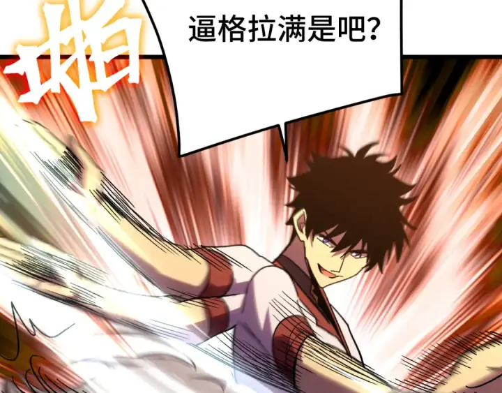 漫画《高武：登陆未来一万年》第182话 十级的力量第23张图