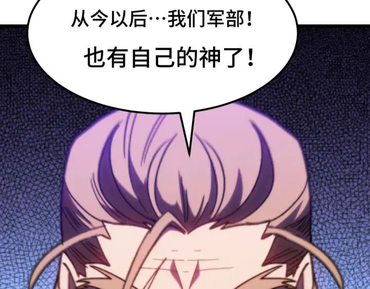 漫画《高武：登陆未来一万年》第182话 十级的力量第28张图