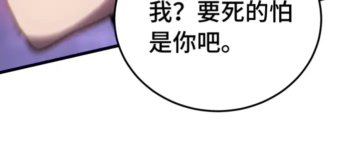 漫画《高武：登陆未来一万年》第182话 十级的力量第38张图