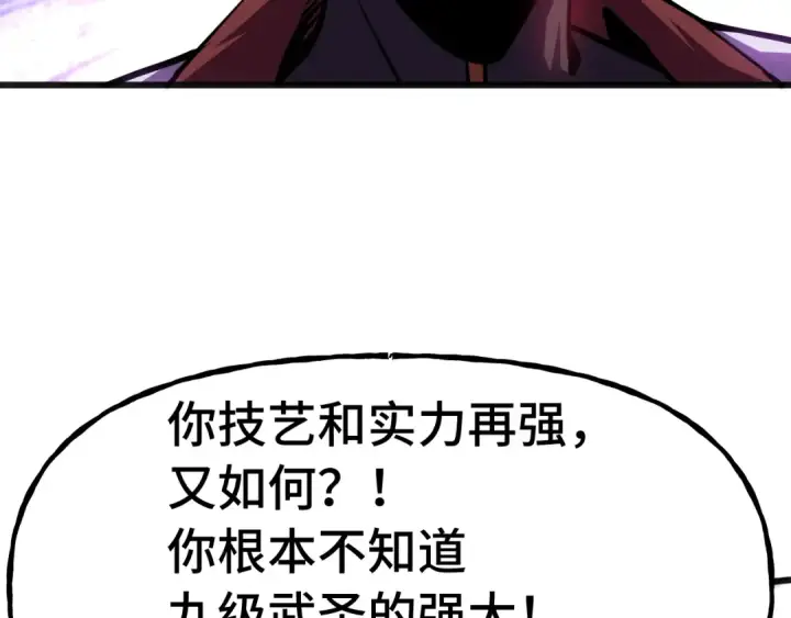 漫画《高武：登陆未来一万年》第182话 十级的力量第43张图