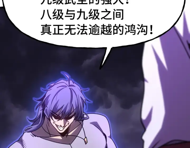 漫画《高武：登陆未来一万年》第182话 十级的力量第44张图