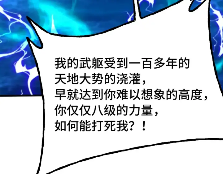 漫画《高武：登陆未来一万年》第182话 十级的力量第50张图