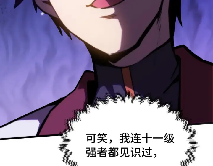 漫画《高武：登陆未来一万年》第182话 十级的力量第53张图