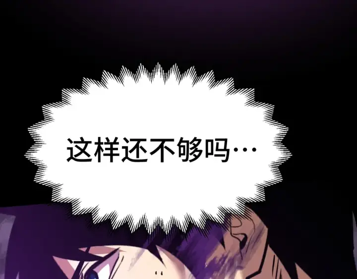 漫画《高武：登陆未来一万年》第182话 十级的力量第89张图