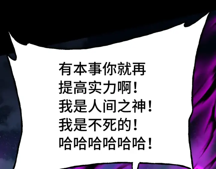 漫画《高武：登陆未来一万年》第182话 十级的力量第92张图