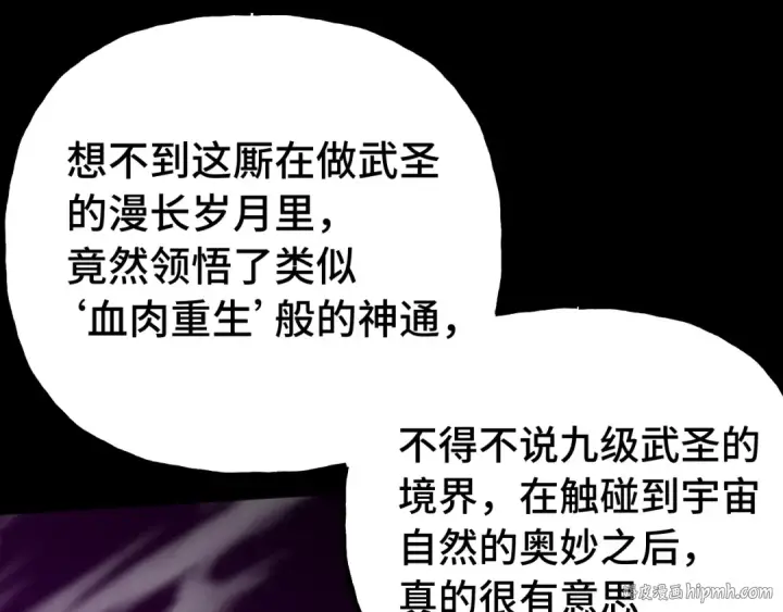 漫画《高武：登陆未来一万年》第182话 十级的力量第96张图