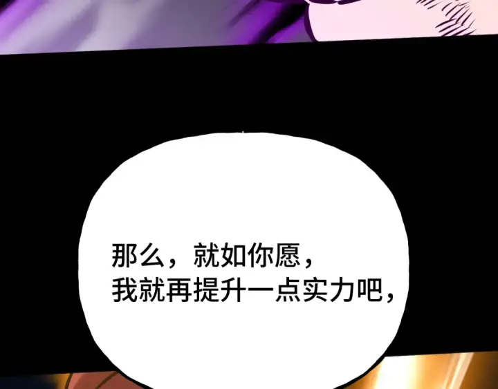 漫画《高武：登陆未来一万年》第182话 十级的力量第98张图