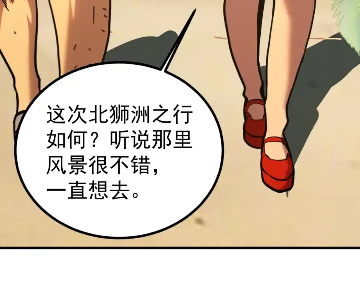 漫画《高武：登陆未来一万年》第183话 醒来第105张图