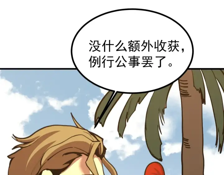 漫画《高武：登陆未来一万年》第183话 醒来第106张图
