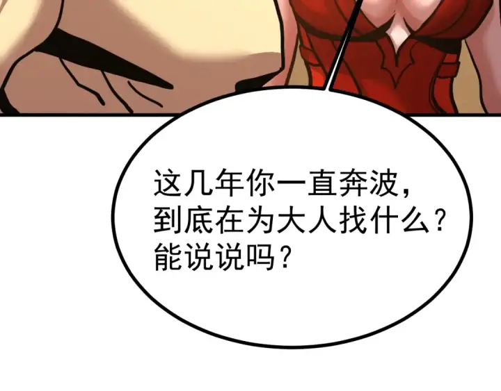 漫画《高武：登陆未来一万年》第183话 醒来第108张图