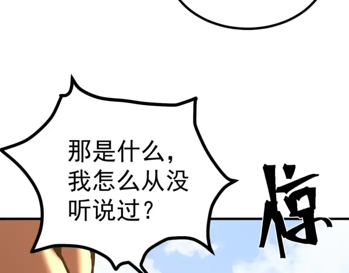 漫画《高武：登陆未来一万年》第183话 醒来第111张图
