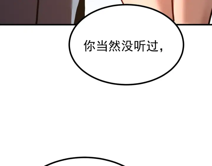 漫画《高武：登陆未来一万年》第183话 醒来第114张图