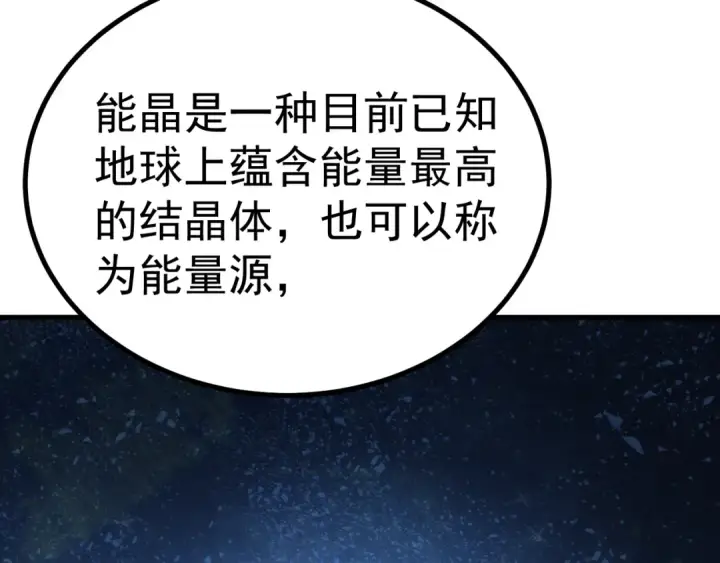 漫画《高武：登陆未来一万年》第183话 醒来第115张图