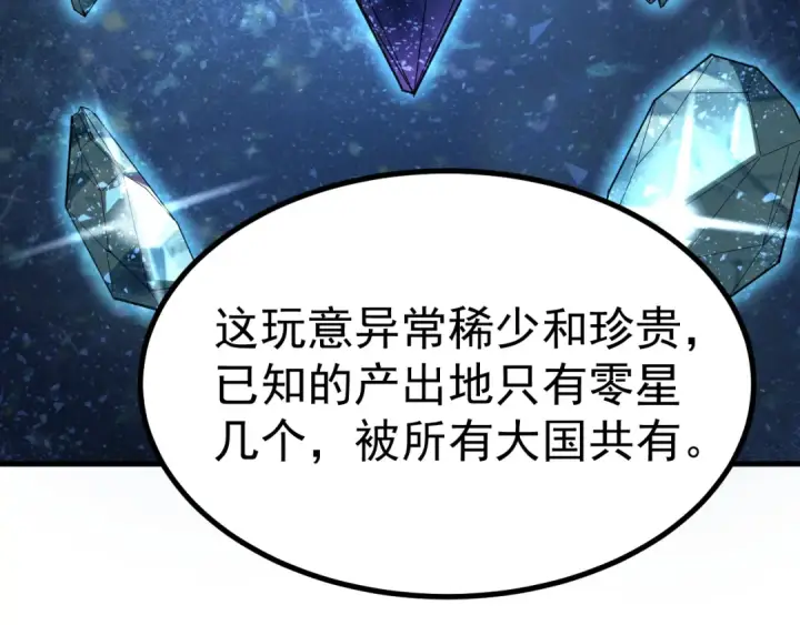 漫画《高武：登陆未来一万年》第183话 醒来第117张图