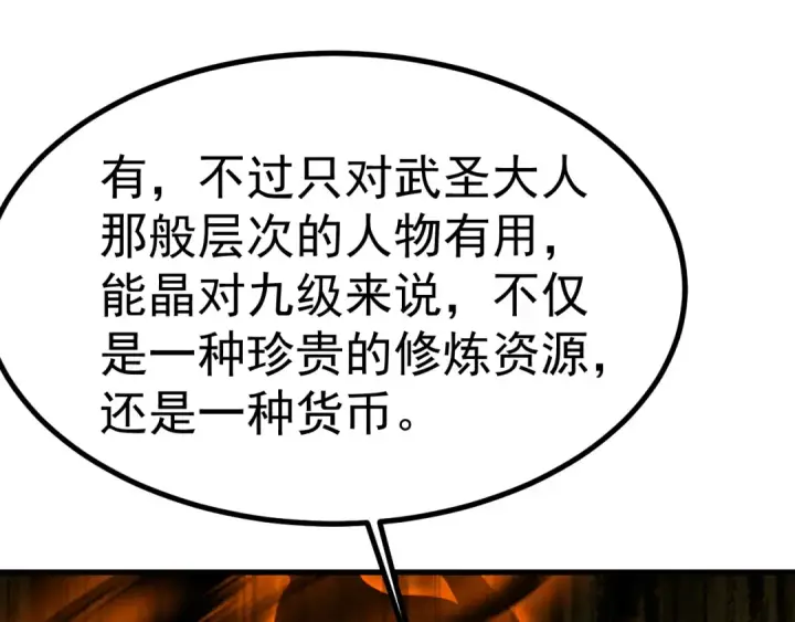 漫画《高武：登陆未来一万年》第183话 醒来第121张图