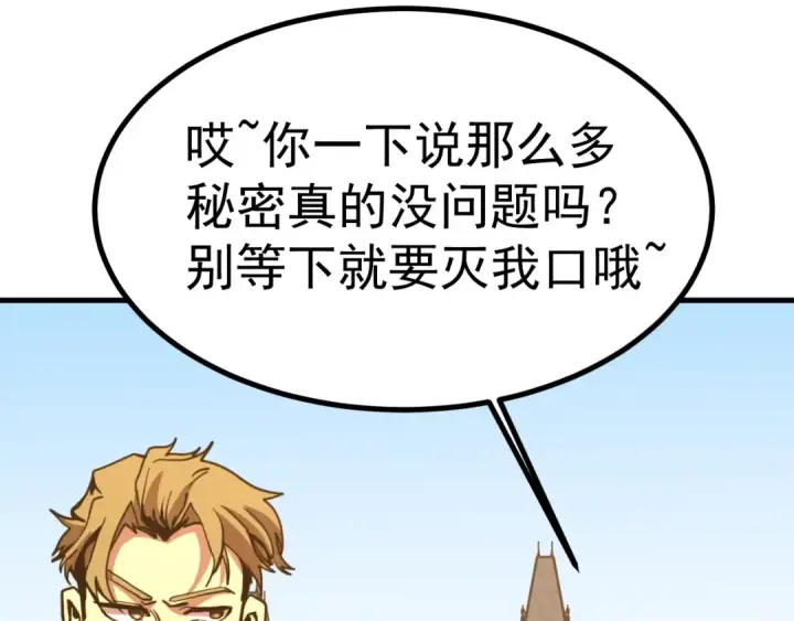 漫画《高武：登陆未来一万年》第183话 醒来第126张图
