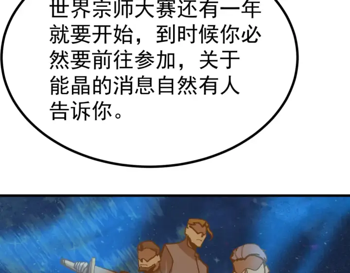 漫画《高武：登陆未来一万年》第183话 醒来第129张图
