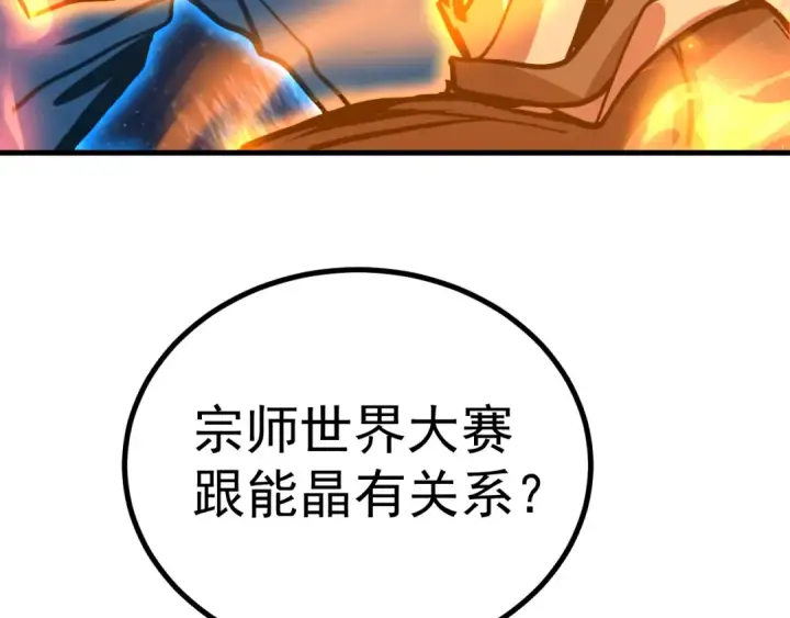 漫画《高武：登陆未来一万年》第183话 醒来第132张图