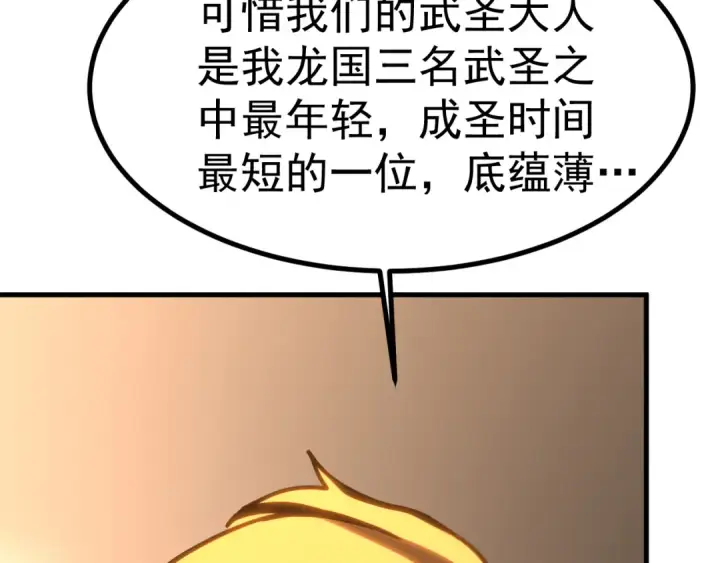 漫画《高武：登陆未来一万年》第183话 醒来第143张图