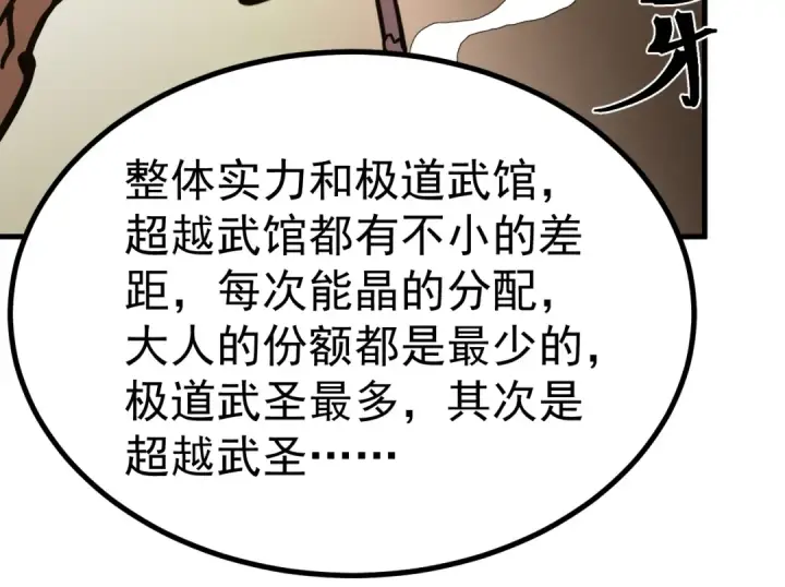 漫画《高武：登陆未来一万年》第183话 醒来第145张图