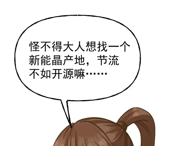 漫画《高武：登陆未来一万年》第183话 醒来第146张图